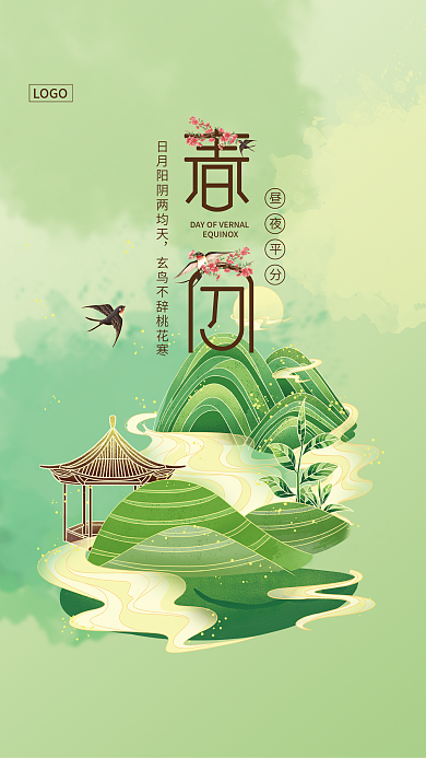 二十四节气春分简约宣传海报