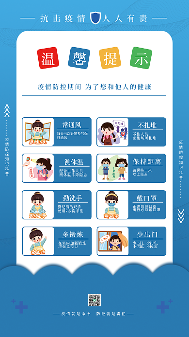 新冠肺炎病毒防护防疫知识科普疫情海报
