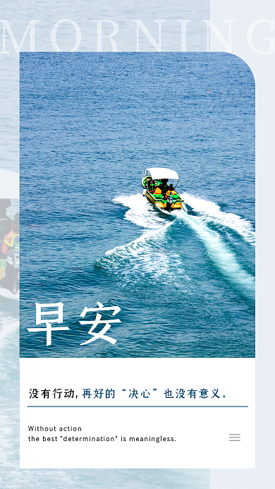 简约正能量行动励志日签朋友圈早安海报