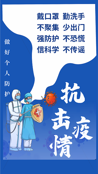 抗击新冠肺炎病毒企业复工疫情防控展板海报
