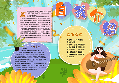 自我介绍手抄报