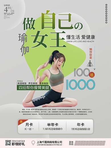 清新体育健身瑜伽健身课程营销促销活动海报