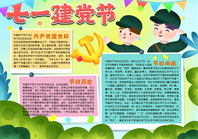 七一建党节手抄报