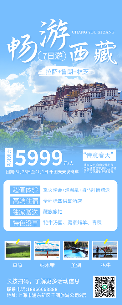 春季出游旅行团长图手机海报