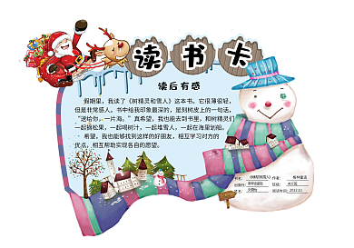 冬季可爱雪人圣诞老人小学生异形读书卡模板