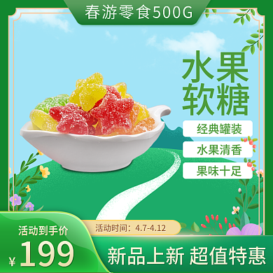 春游美食零食促销主图