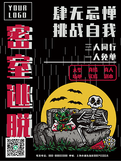 密室逃脱简约宣传促销海报