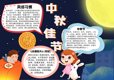 中秋佳节