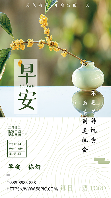 早安生活2022年每日一语日签日报海报