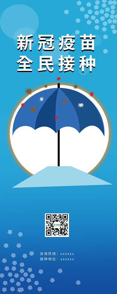 疫苗接种宣传易拉宝展架