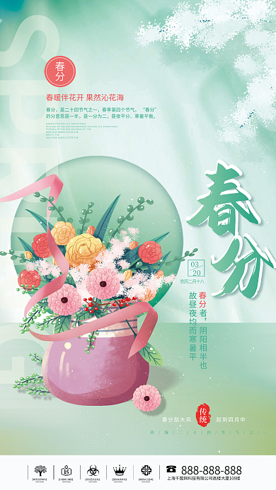 简约绿色春分春天花传统二十四节气海报