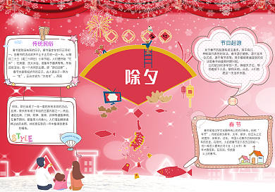 红色大气除夕小报模板