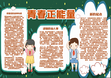 青春正能量黑板报