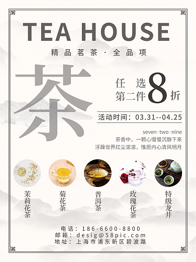 中国风精品茶叶促销海报