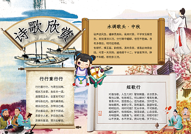 诗歌欣赏学生小报手抄报