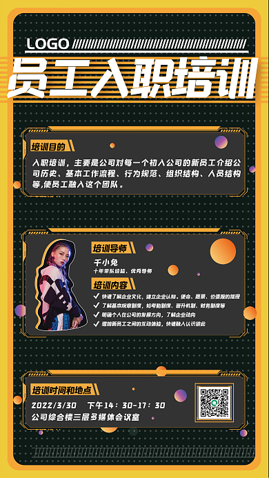 入职培训活动海报