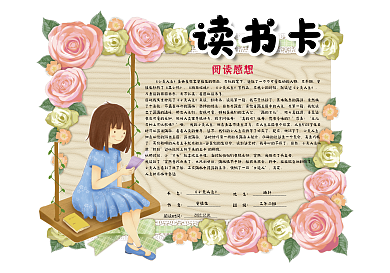 手绘花卉学生读书卡好书推荐卡通用电子模板