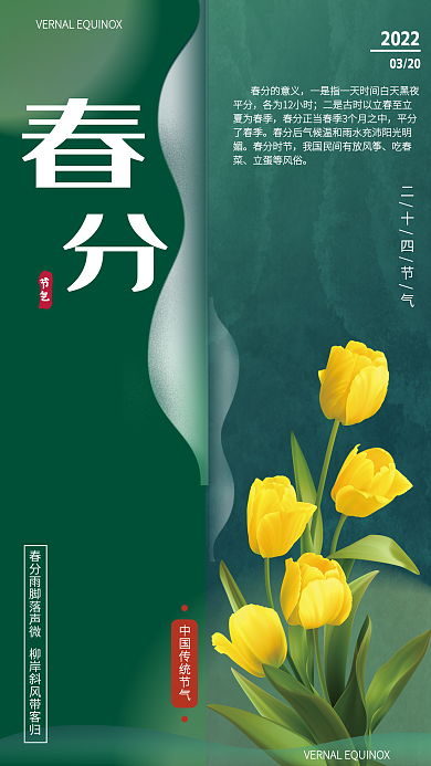 二十四节气春分清新唯美