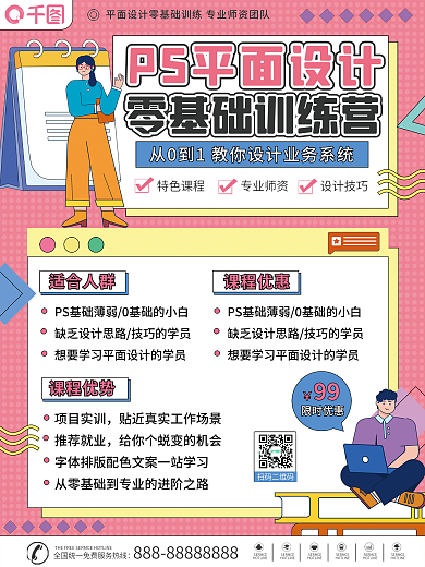 成人设计课程招生海报