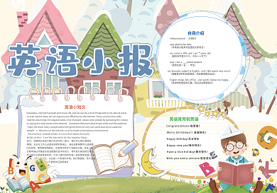 卡通我爱学英语学科小报