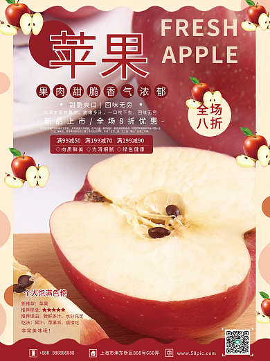 可爱水果苹果销售海报