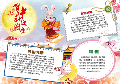 中秋节小报手抄报模板
