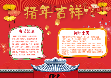 红色喜庆猪年吉祥手抄报