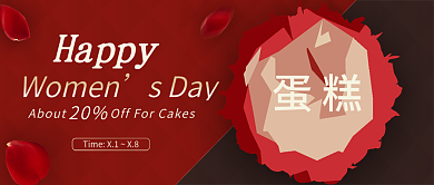 三八女神节妇女节促销烘焙蛋糕公众号封面