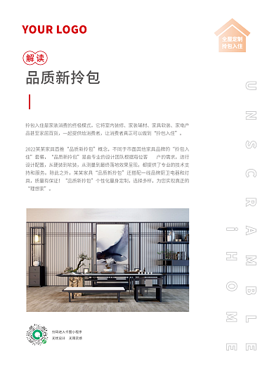 简洁大气地产拎包入住家具海报