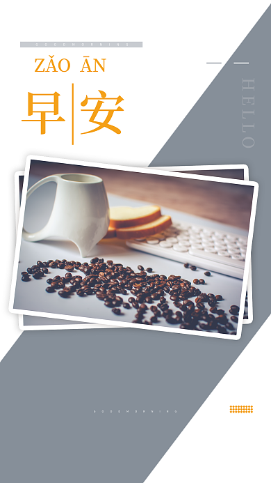 简约早安日签朋友圈配图海报