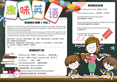 卡通学生趣味英语阅读小报