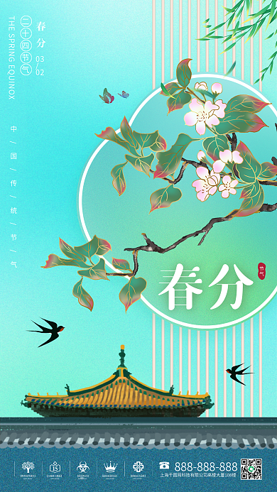 春分节气简约春季海报国潮春天清明传统节气