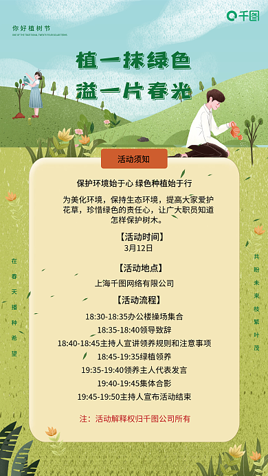 植树节养殖绿植活动通知海报