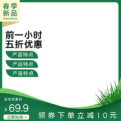 简约春上新清新暖春季绿色健康美妆电商主图