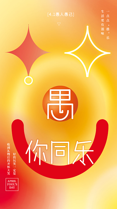 简约渐变创意愚人节海报