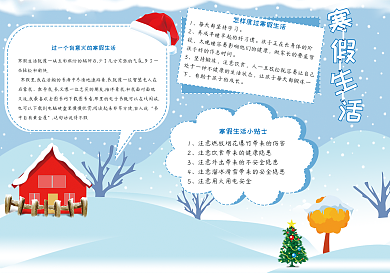 卡通手绘雪景寒假生活手抄报