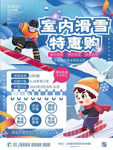 室内滑雪冰上运动促销宣传海报