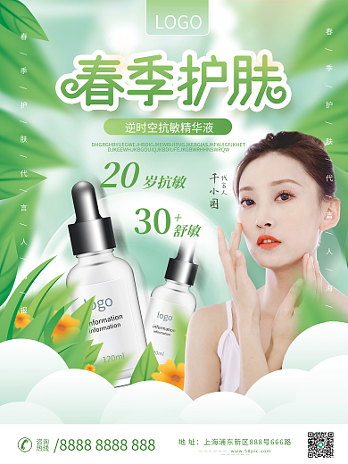 小清新医美美容护肤代言人海报