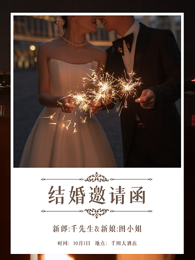 杂志风格婚礼邀请函