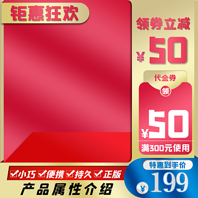 红金色节日喜庆淘宝京东电商创意促销主图