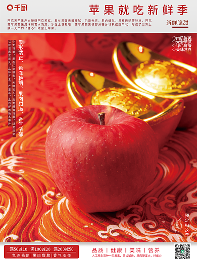 喜庆水果苹果销售海报