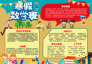 趣味数学小报数学天地手抄报