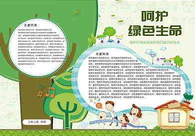 保护环境手抄报