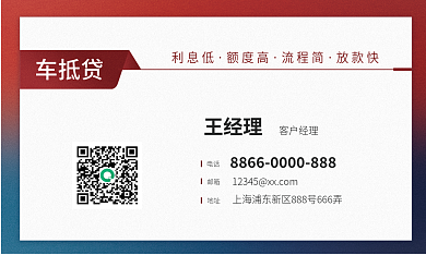 金融商务车贷名片