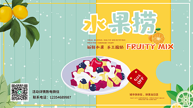 清新大气水果捞展架