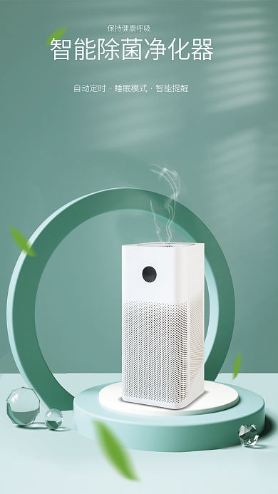 简约智能净化器海报