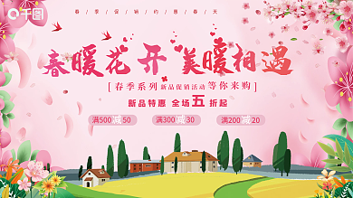 暖春季春暖花开春季春天商场展板