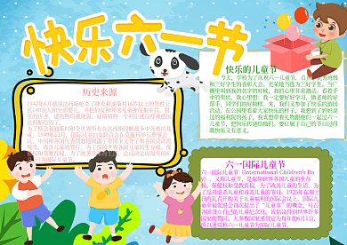 儿童节手抄报