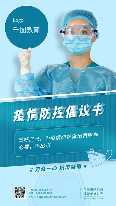 简约风疫情防控倡议手机海报