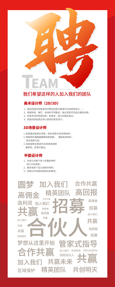 展架招聘信息设计